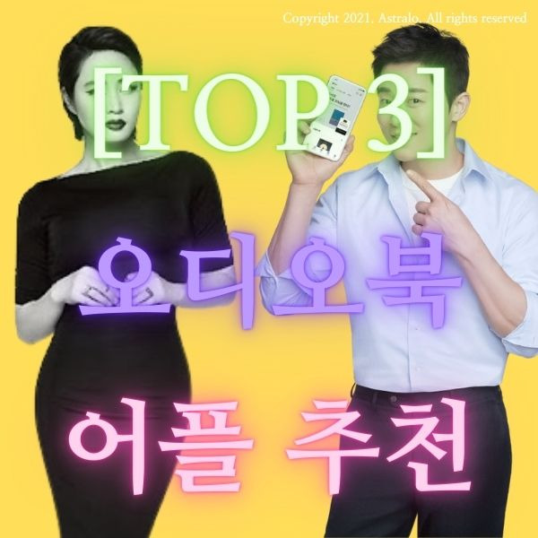 무료 e북, 오디오북 어플 비교, 추천 TOP 3 (Feat. 밀리의 서재, 윌라, 스토리텔 가격)