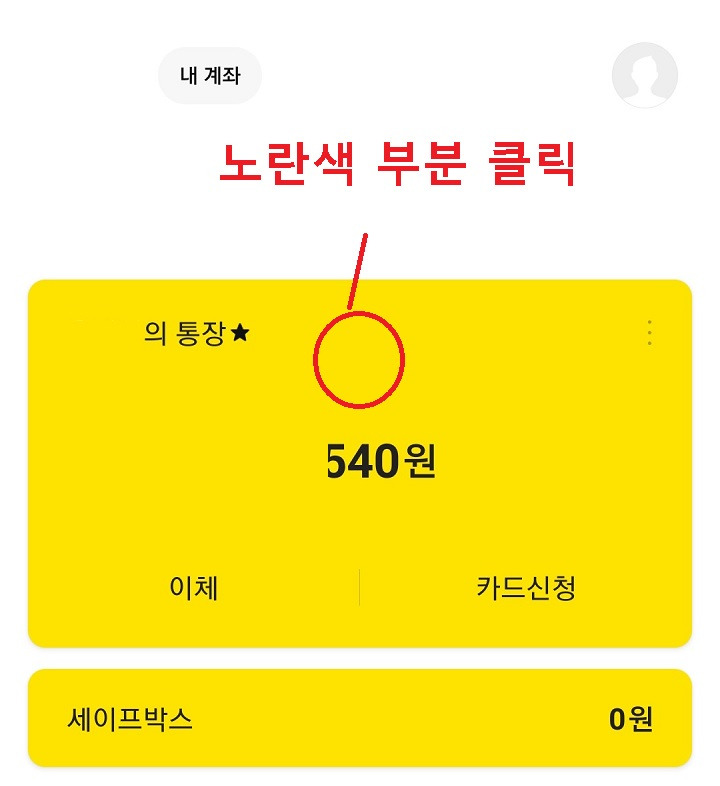 카카오뱅크 통장사본 저장위치