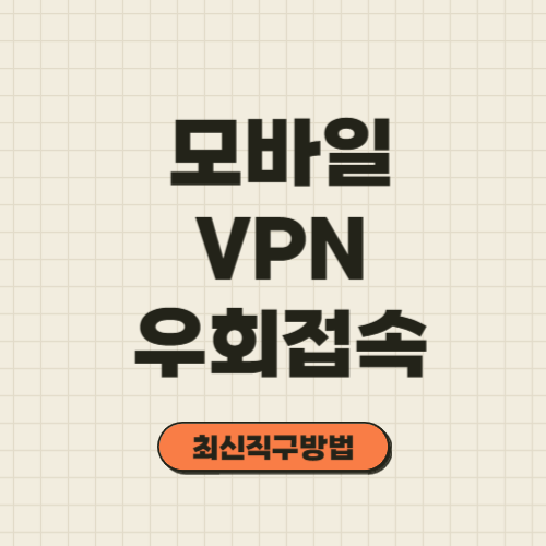폴로 랄프로렌 Vpn 우회 접속 직구 하는 방법