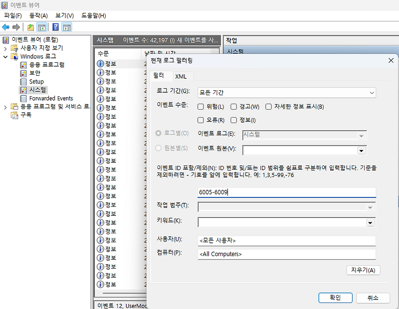 윈도우 이벤트뷰어를 통한 윈도우 재시작 시간 확인