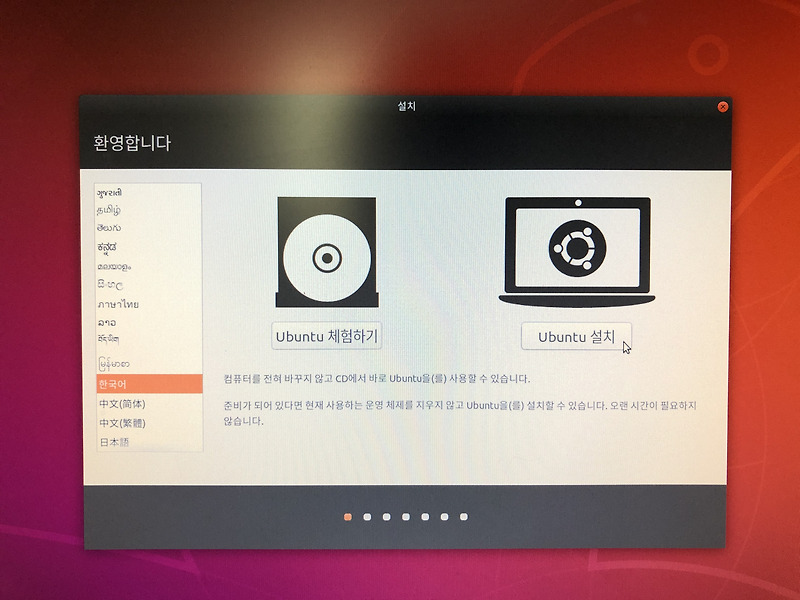 우분투 리눅스 설치 방법