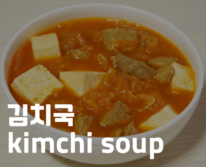 외국인 친구 사귀기 - 한국음식 영어로 소개! 국, 탕, 죽 (국물요리는 다 soup일까?)