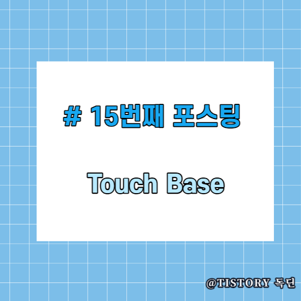 15-touch-base