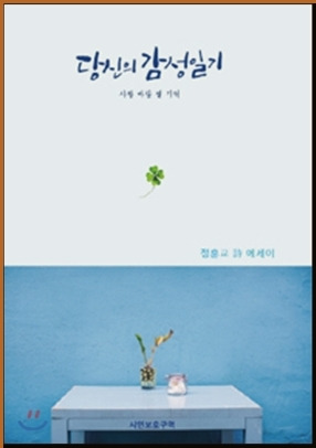 당신의 감성일기 이미지
