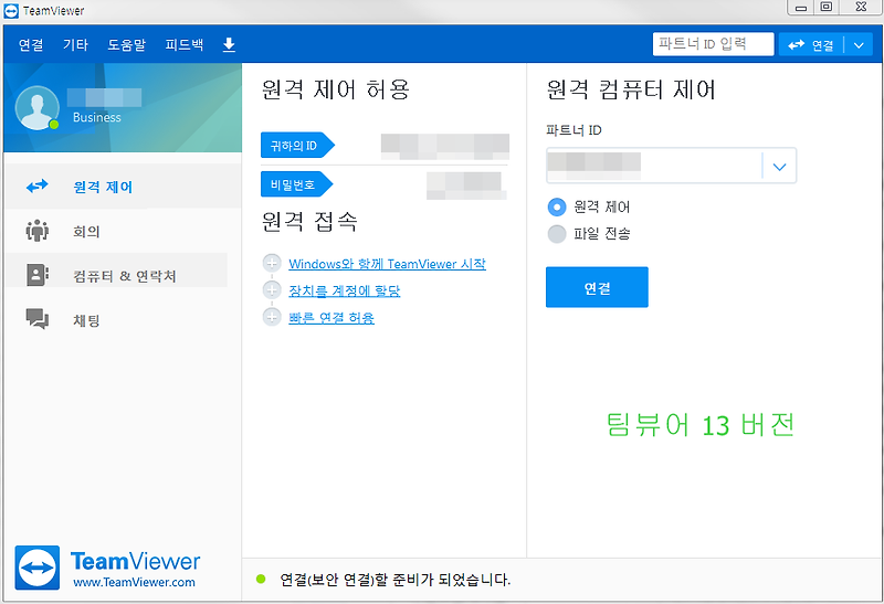 팀뷰어(TeamViewer) 이전 버전(10,11,12,13,14) 무료다운로드