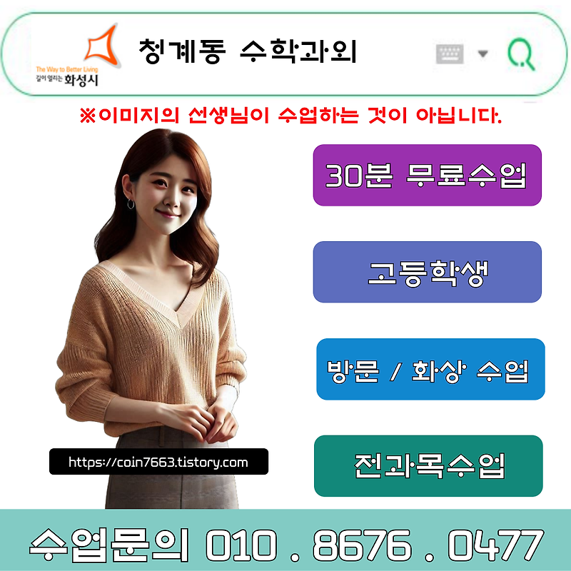 화성시 청계동과외 영어 수학 학습습관부터 내신관리까지 꼼꼼하게 관리