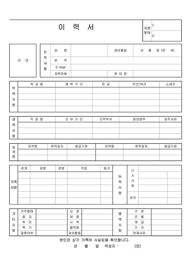 무료 이력서 양식 + 자기소개서 양식(한글 , JPG) :: 뻘짓전문가