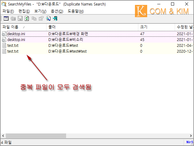 PC내 중복 파일 검색하기 'SearchMyFiles'
