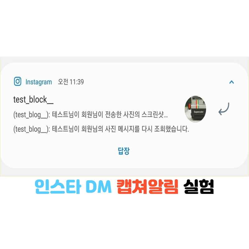 인스타그램 스토리캡쳐 알림, 인스타그램 상대방 스토리 캡쳐했는데 알림가나요?, 인스타그램 디엠 캡쳐알림