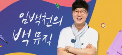 임백천 코로나 확진 - 슬기로운 탐구생활