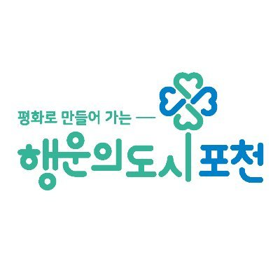 포천시청 홈페이지 및 민원실 전화번호 안내