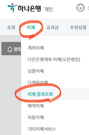 하나은행 입금확인증 이체확인증 송금확인증 발급 방법