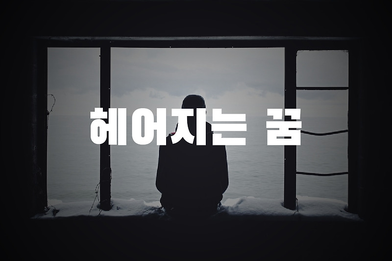 <헤어지는 꿈> 애인과 헤어지는 꿈, 이별하는 꿈 :: 제로뉴스” style=”width:100%”><figcaption><헤어지는 꿈> 애인과 헤어지는 꿈, 이별하는 꿈 :: 제로뉴스</figcaption></figure>
<p style=