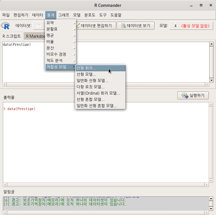 1. Linear regression... :: Rcmdr.kr: An R Commander User in Korea