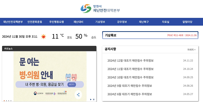 창원시 재난안전대책본부 - 바로가기