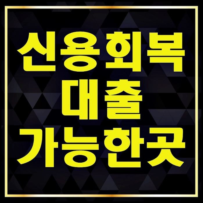 개인워크아웃 소액대출 추가생활비 마련을 위해 부모님 댁으로