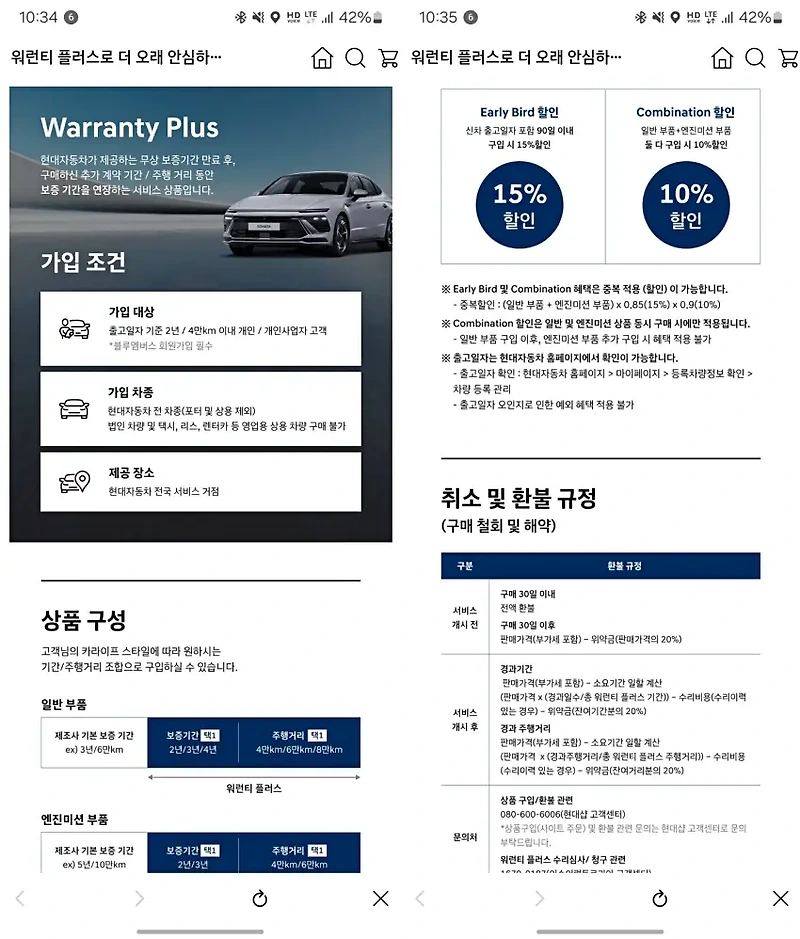 워런티 플러스와 바디케어