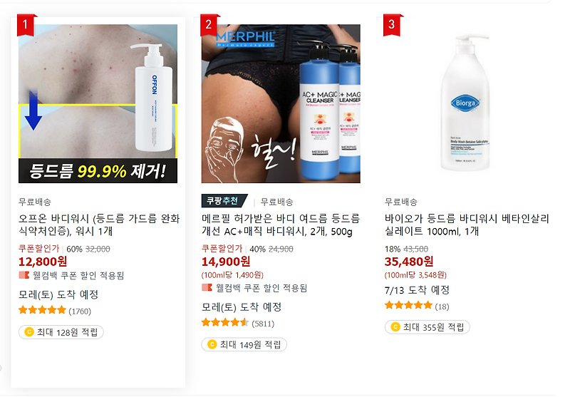 [여름철 등드름 관리] 베타인살리실레이트 바디워시