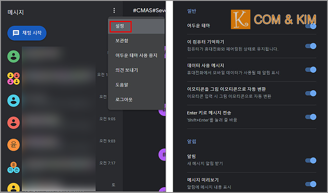 컴퓨터 PC에서 휴대폰으로 SMS 문자 보내기(구글 메시지)