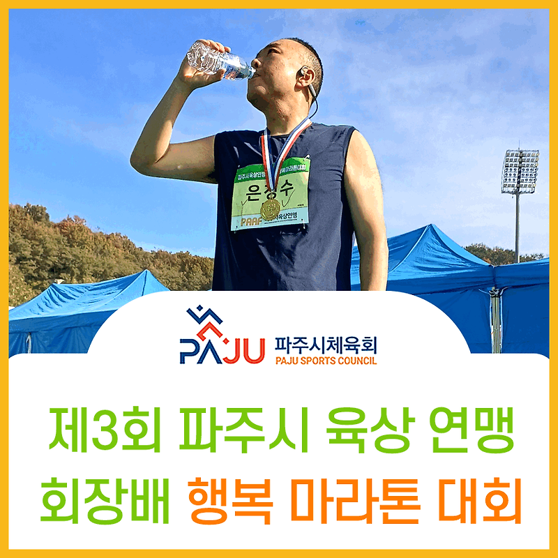 과체중 러너, 행복 마라톤 대회 첫 출전기