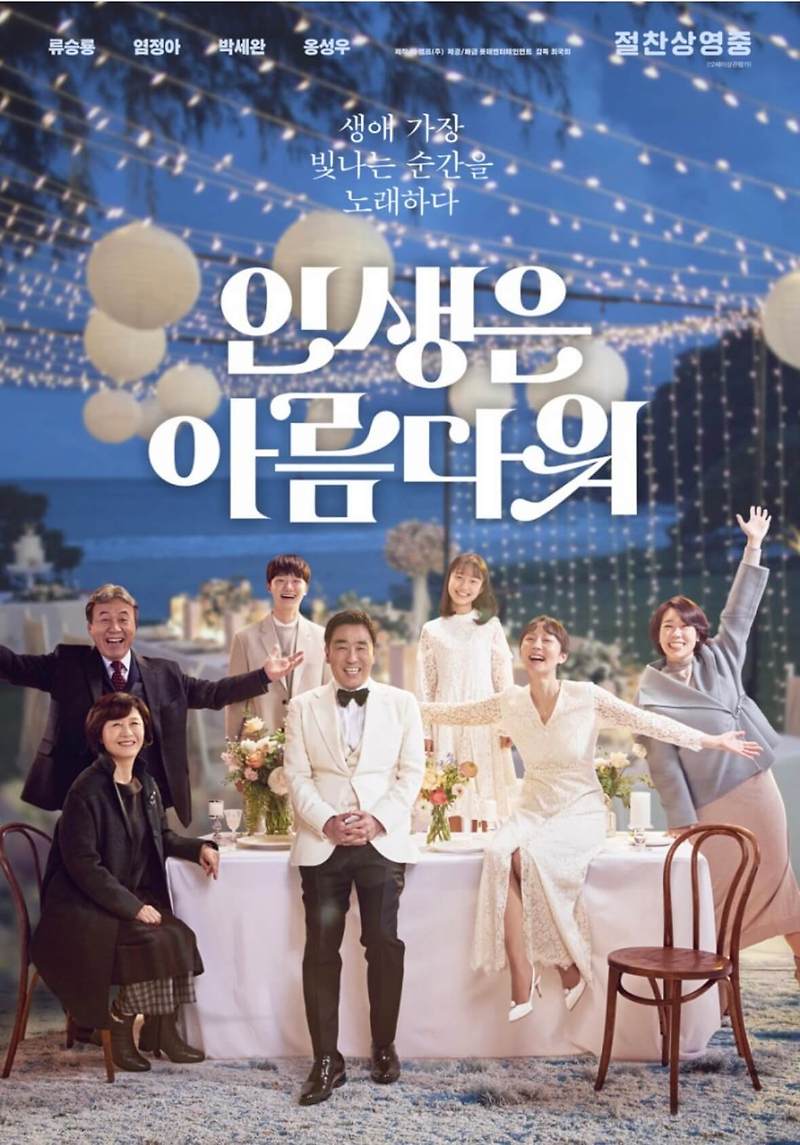 넷플릭스 영화 추천 '인생은 아름다워' 내용 결말 Ost 목록