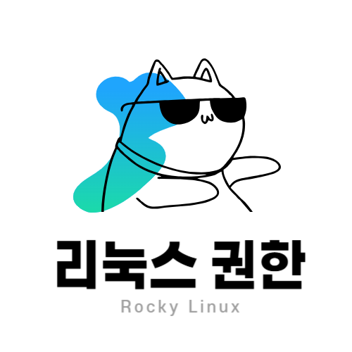 [Linux] 리눅스 권한
