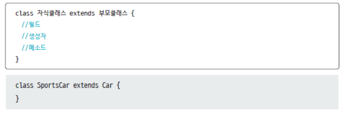 자바 - (9) 상속