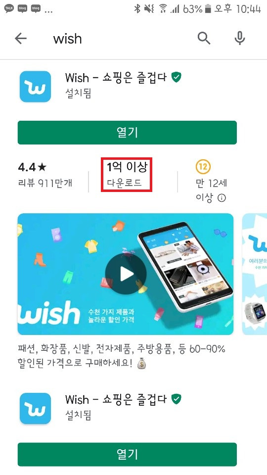 중국직구사이트 WISH(위시)쇼핑몰 믿어도될까? 사용법 및 상품구매후기