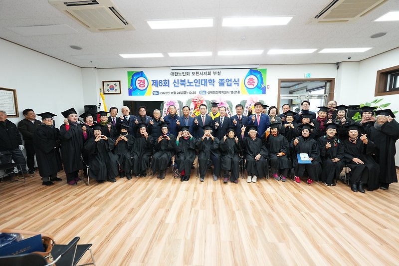 제6회 신북노인대학 졸업식
제28회 영북노인대학 졸업식
