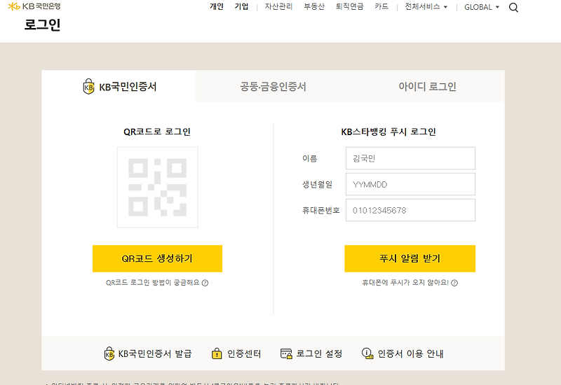 국민은행 Isa 계좌 가입 조건, 가입 기간과 금액, 가입 방법