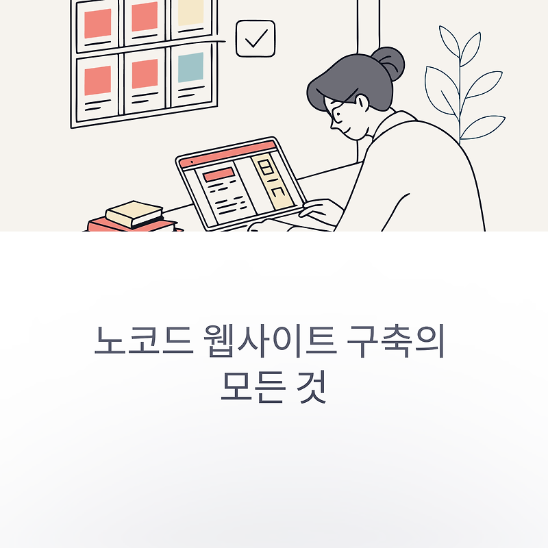 48 노코드 웹사이트 제작 단락 4 이미지 3