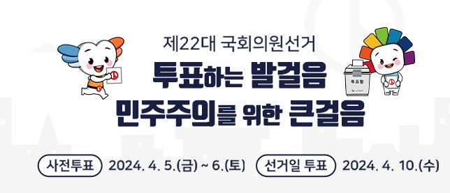 <b>사전투표 첫날</b> 15.61%....역대 총선 중 최고치 경신