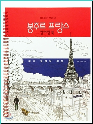 봉주르 이미지