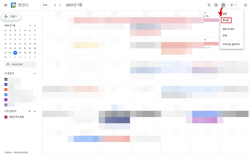구글캘린더 실수로 삭제한 일정 복구하는 방법