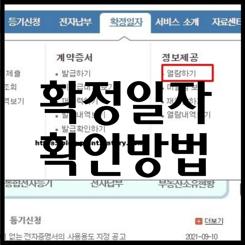 확정일자 확인방법(받았는지 부여현황 확인하기) - 모두가 궁금한 정보