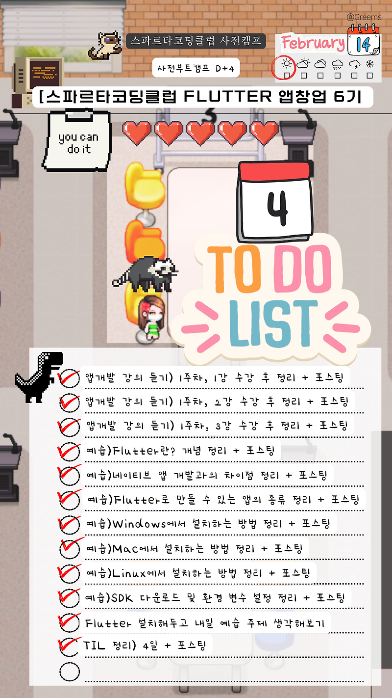 [스파르타코딩클럽 Flutter 앱창업 6기 DAY+4] Flutter 개념 학습 & 설치 방법 정리