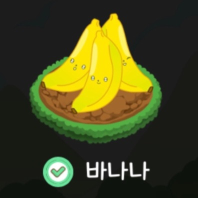 올웨이즈 올팜 바나나 3 (진행중)