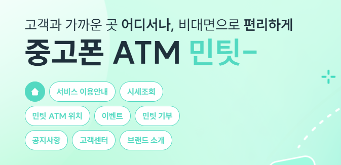 민팃 중고폰 ATM 1등급 받는 법! 최고가로 판매하는 꿀팁 총정리