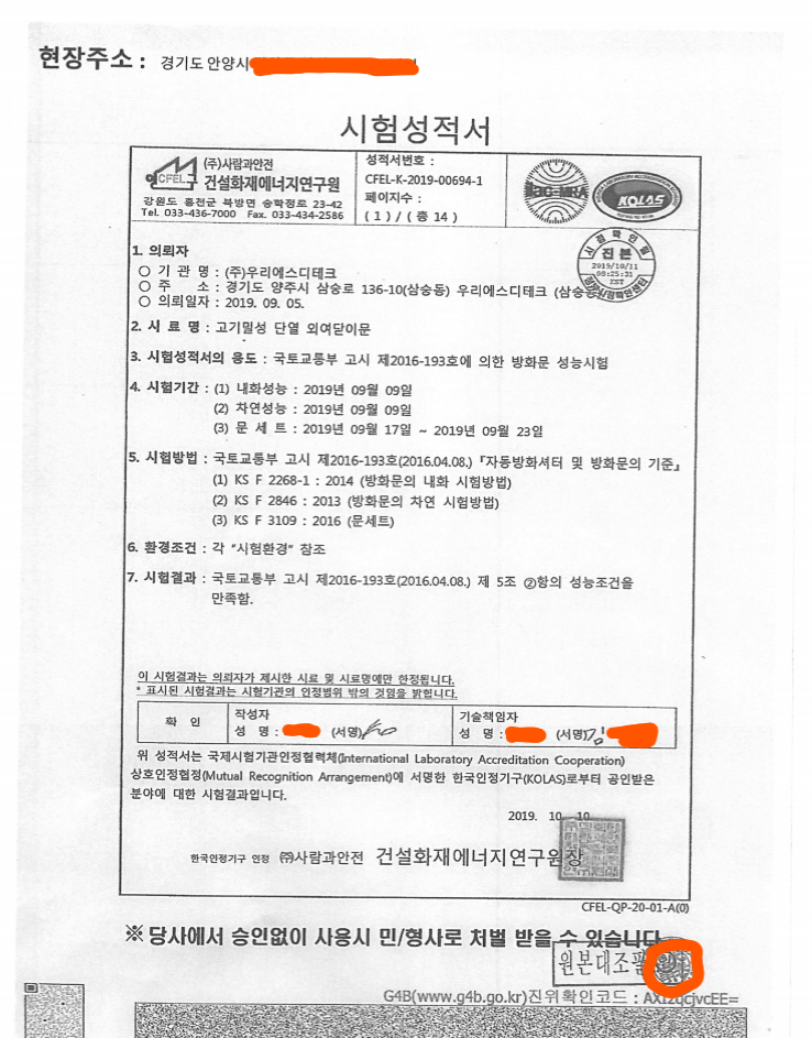 사진_방화문시험성적서