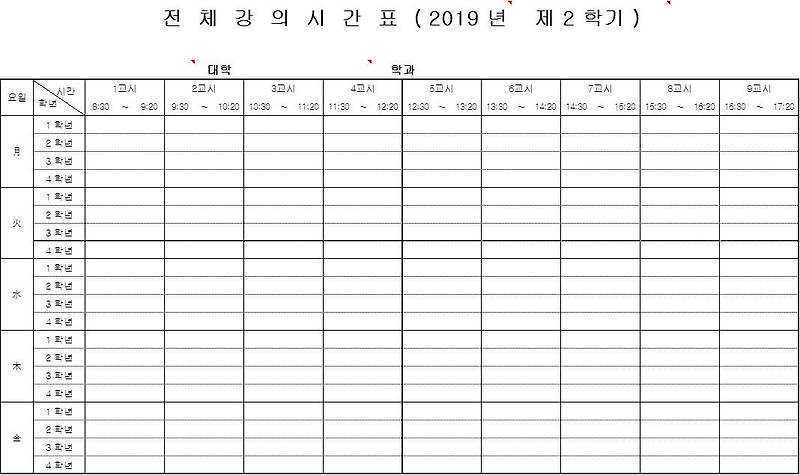 엑셀 전체강의시간표 양식