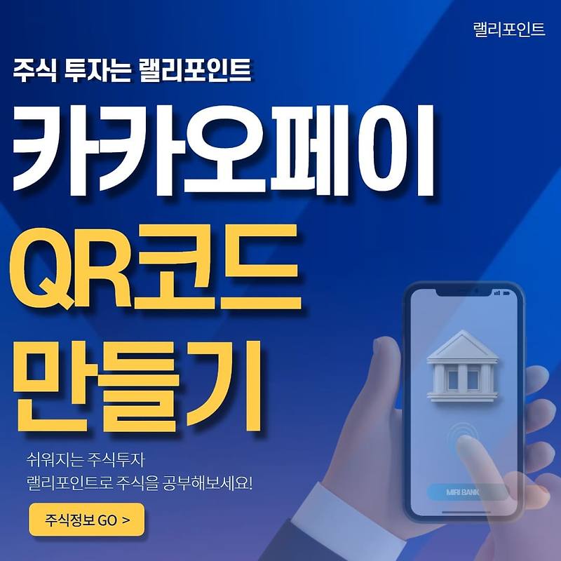 카카오페이 QR코드 만들기 (스캔해서 송금하는 방법)