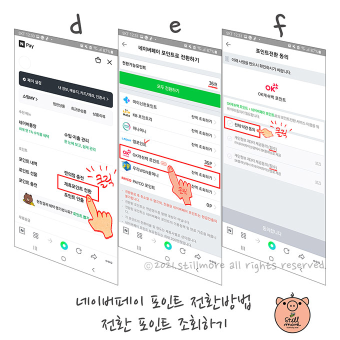 네이버페이 포인트 전환 방법