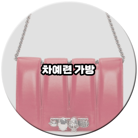 행복배틀 (13회) 차예련 가방 _ 알렉산더맥퀸 레드 슬래쉬 백 (김나영 패션)