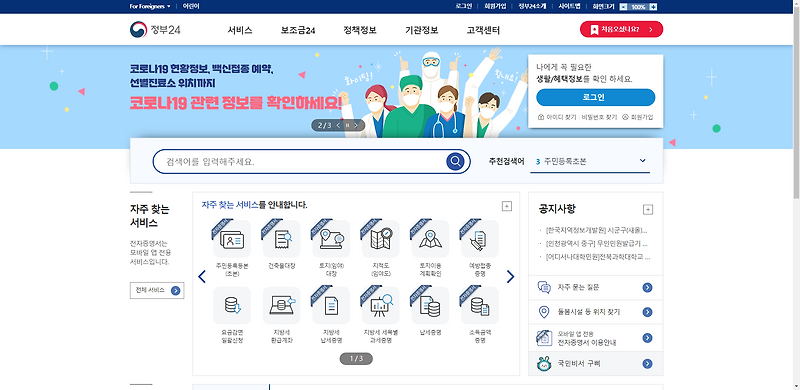 인터넷으로 전입신고 후 세대주 확인 간단히 하는 방법