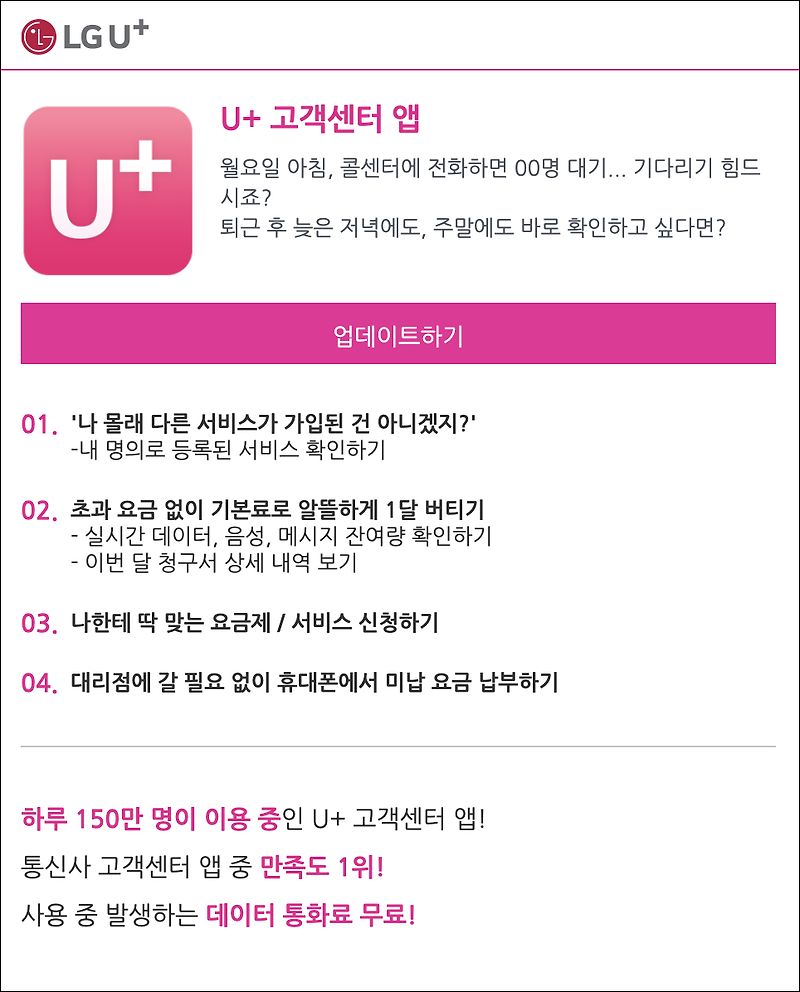 LG U+ 고객센터 앱 업데이트 하기 (cv.uplus.kr/180.html)