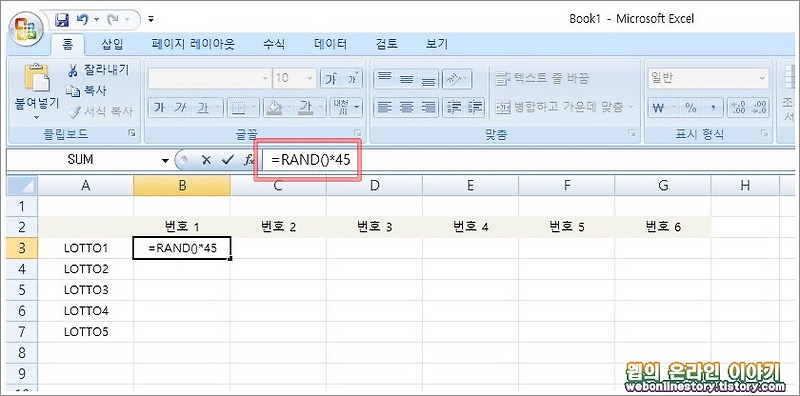 엑셀 랜덤함수 숫자 뽑기, 로또 조합기 만들기 - 웹의 온라인 이야기