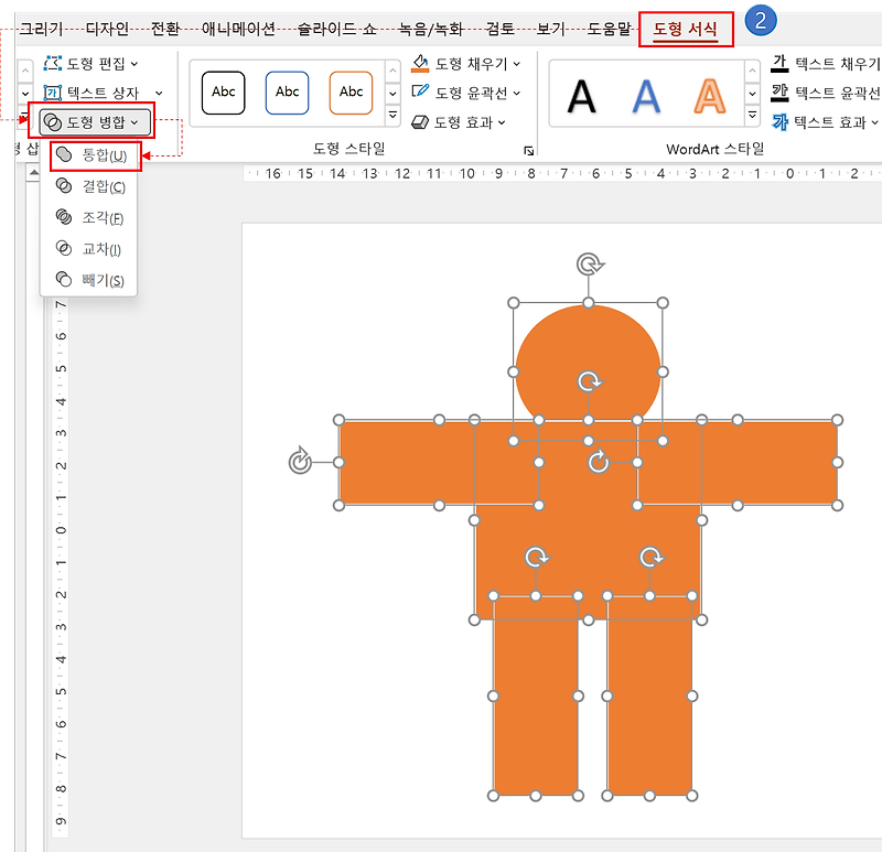 파워포인트 ppt 도형 병합, 자르기(빼기), 합치기 한 번에 끝내기