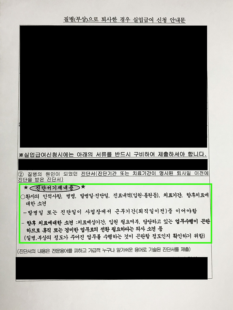 ① 질병(우울증,불안장애,공황장애) 퇴사로 실업급여 받기_질병진단서