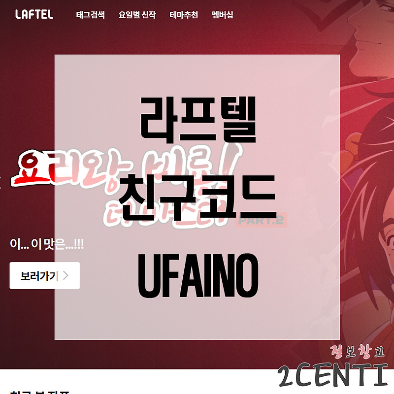 라프텔 친구코드 - Ufaino 입력해주세요!