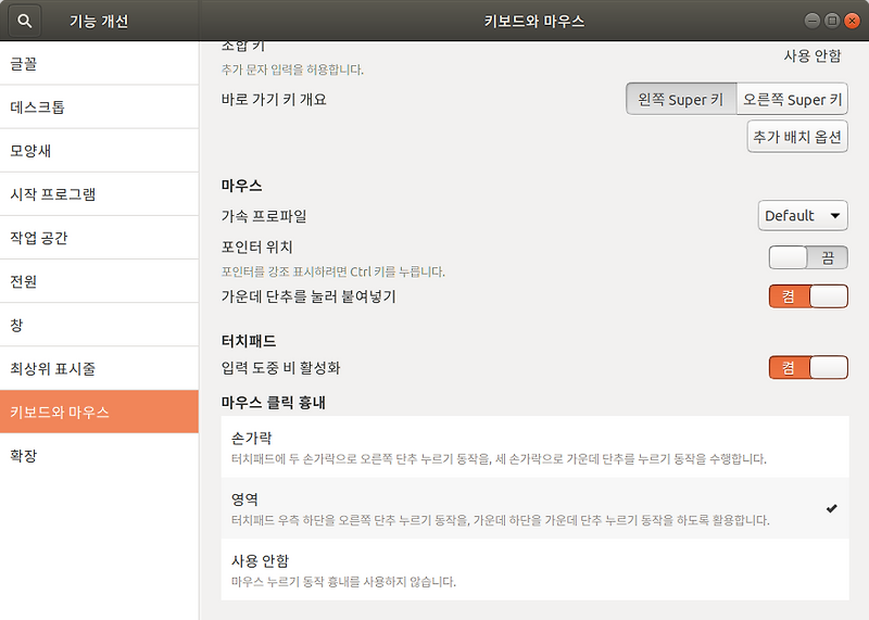구차니의 잡동사니 모음 ubuntu 18.04 tweak 설치하고 우클릭 안될 경우
